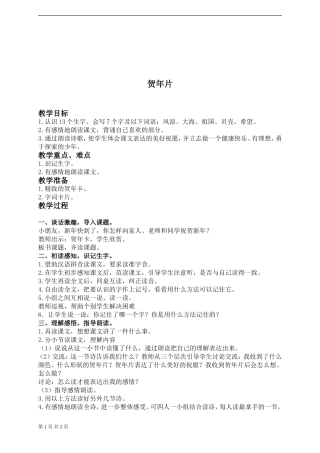《贺年片》教案