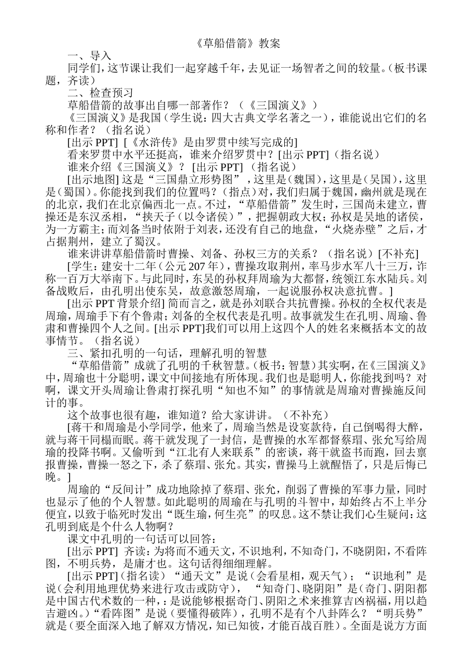 草船借箭教学过程_第1页