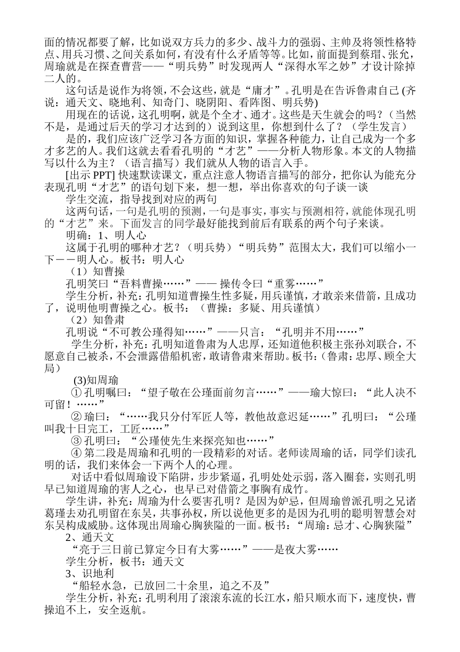 草船借箭教学过程_第2页