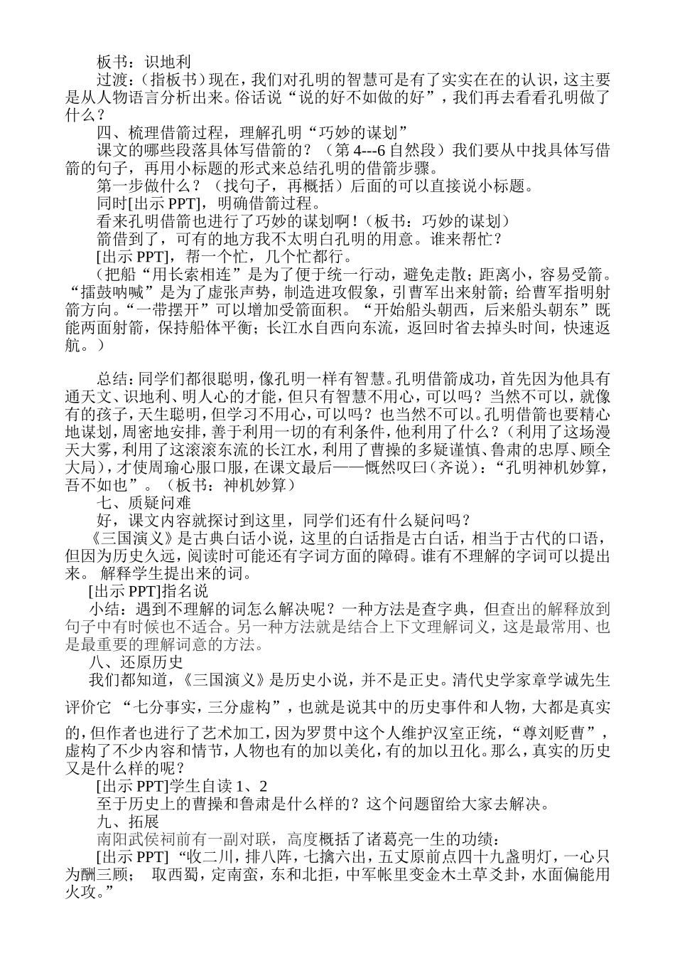 草船借箭教学过程_第3页