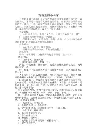 (部编)人教2011课标版一年级上册雪地里的小画家-(16)
