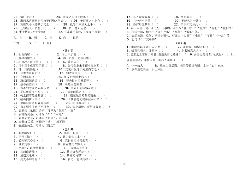 初中文言文虚词(1)_第2页