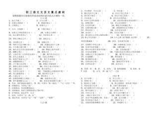 初中文言文虚词(1)
