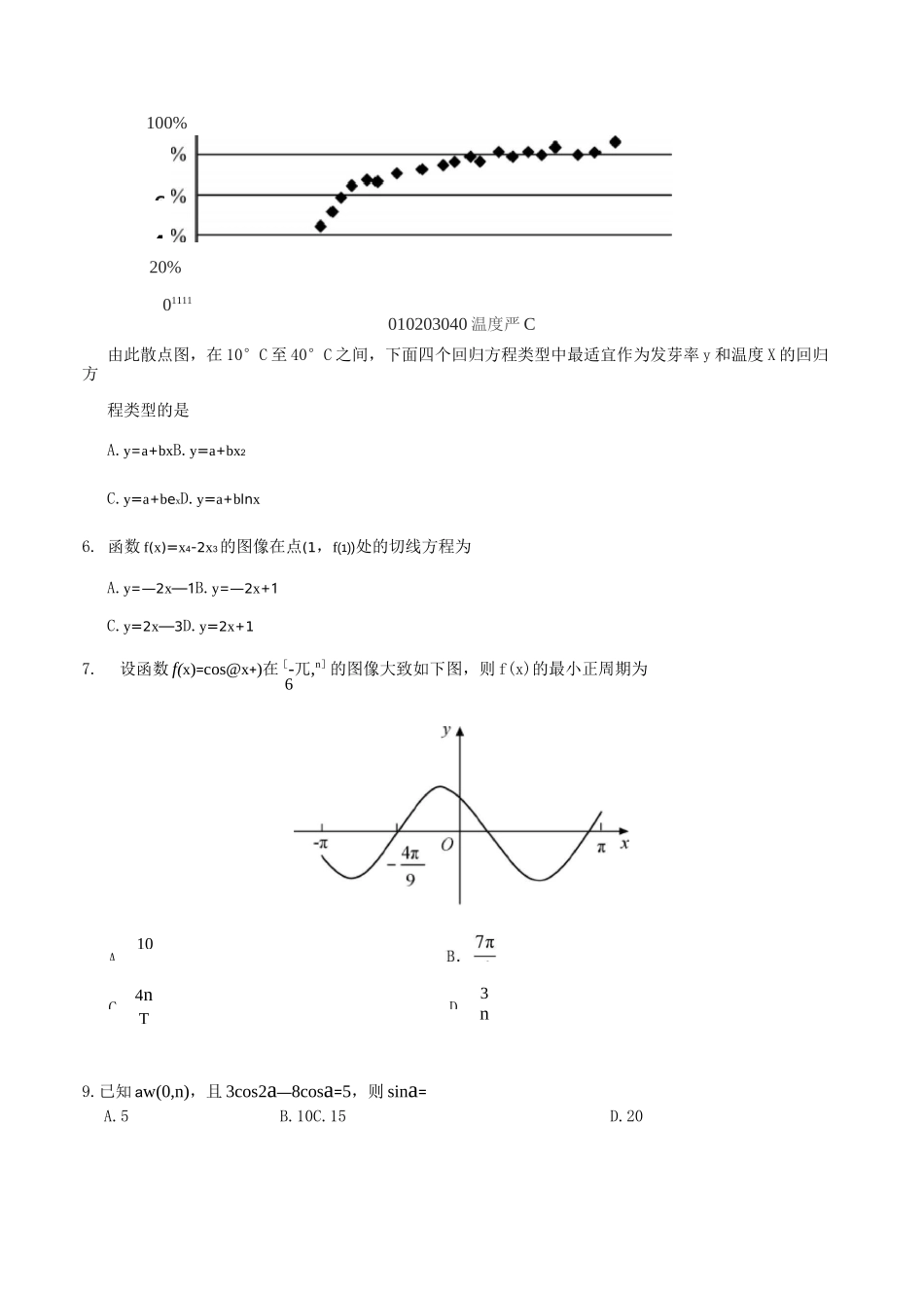 2020年全国卷Ⅰ高考理科数学试题及答案_第2页