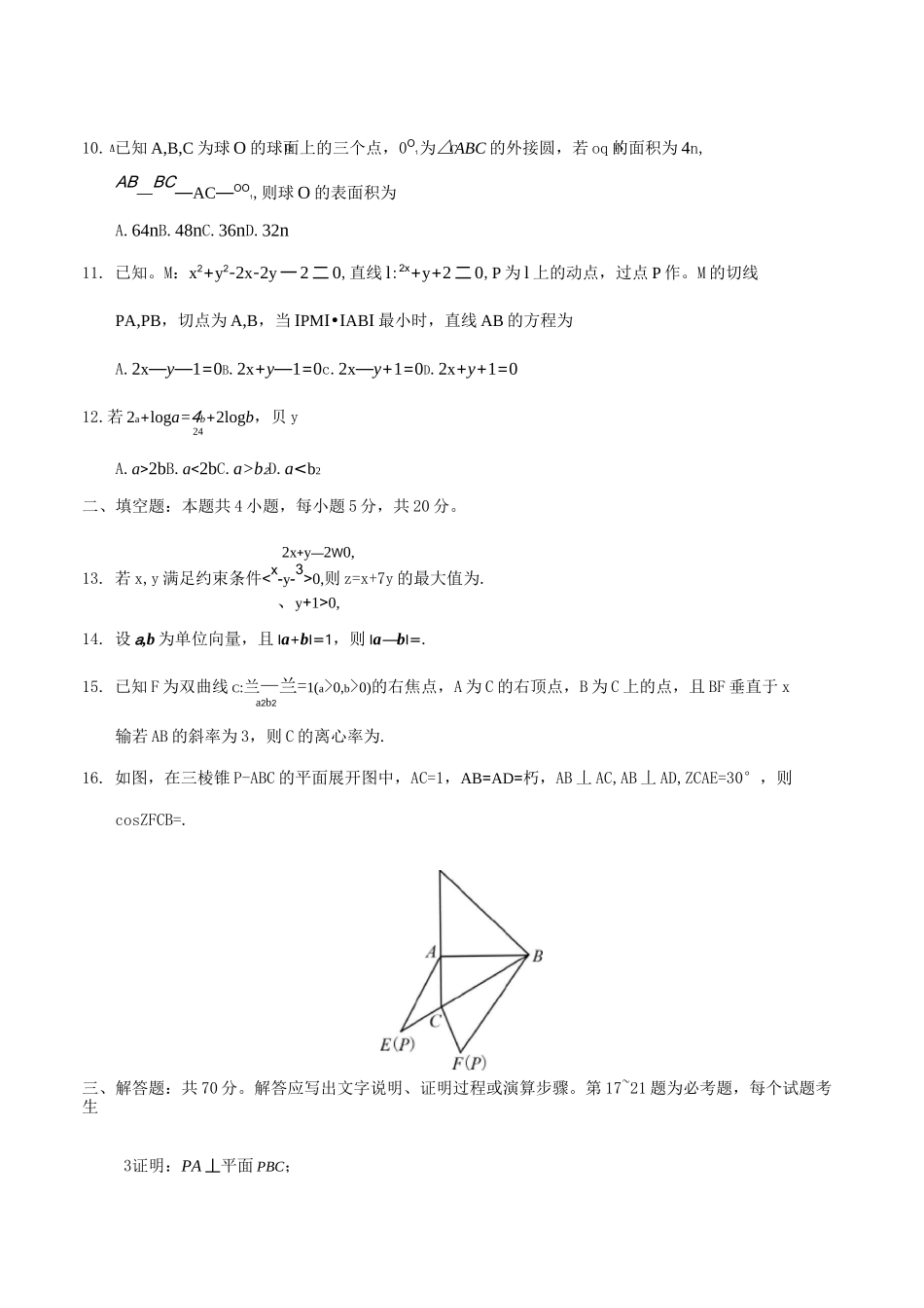2020年全国卷Ⅰ高考理科数学试题及答案_第3页