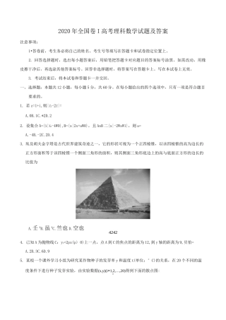 2020年全国卷Ⅰ高考理科数学试题及答案