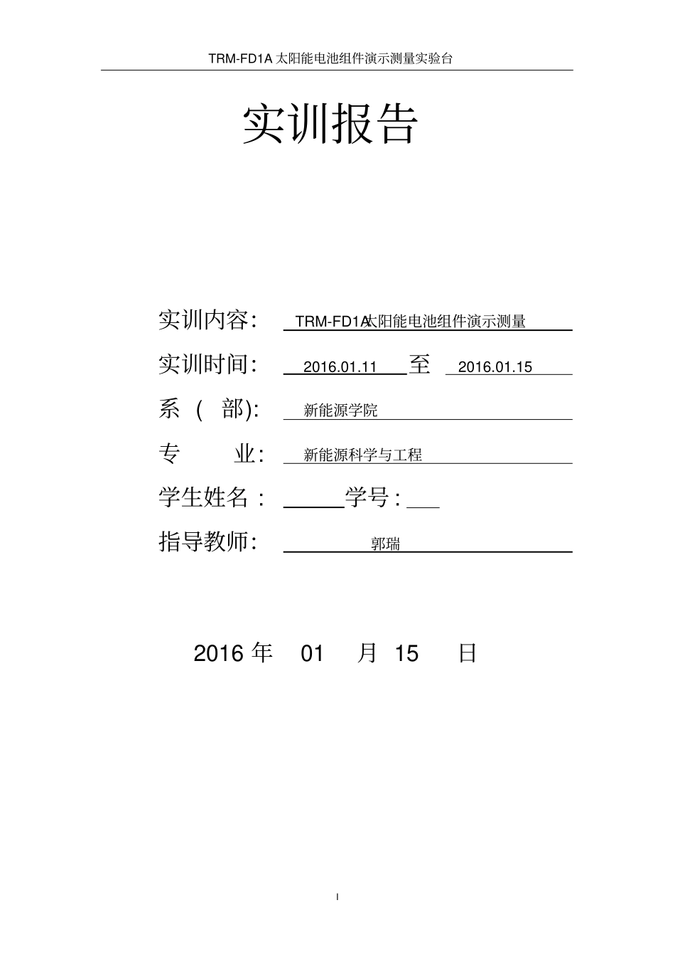 TRM-FD1A太阳能电池组件演示测量_第1页