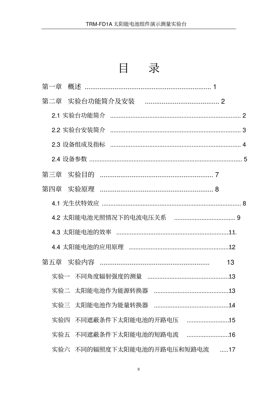 TRM-FD1A太阳能电池组件演示测量_第2页