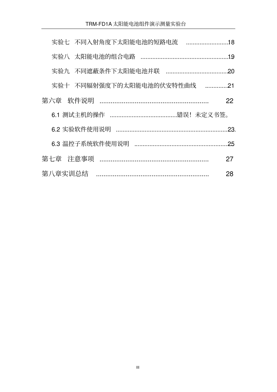 TRM-FD1A太阳能电池组件演示测量_第3页