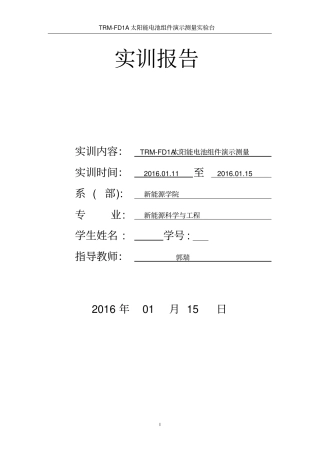 TRM-FD1A太阳能电池组件演示测量