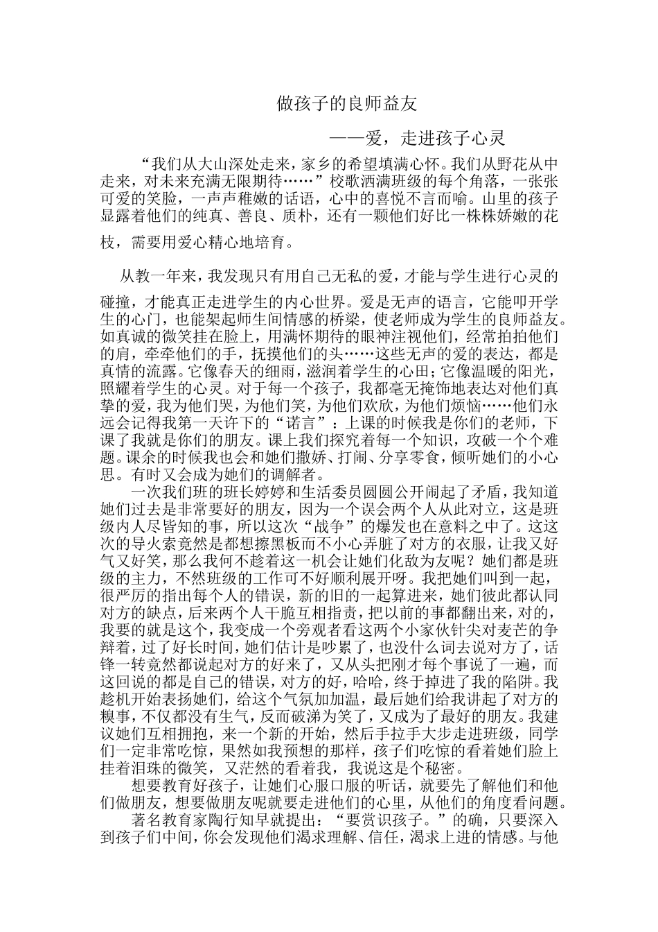 做孩子的良师益友_第1页