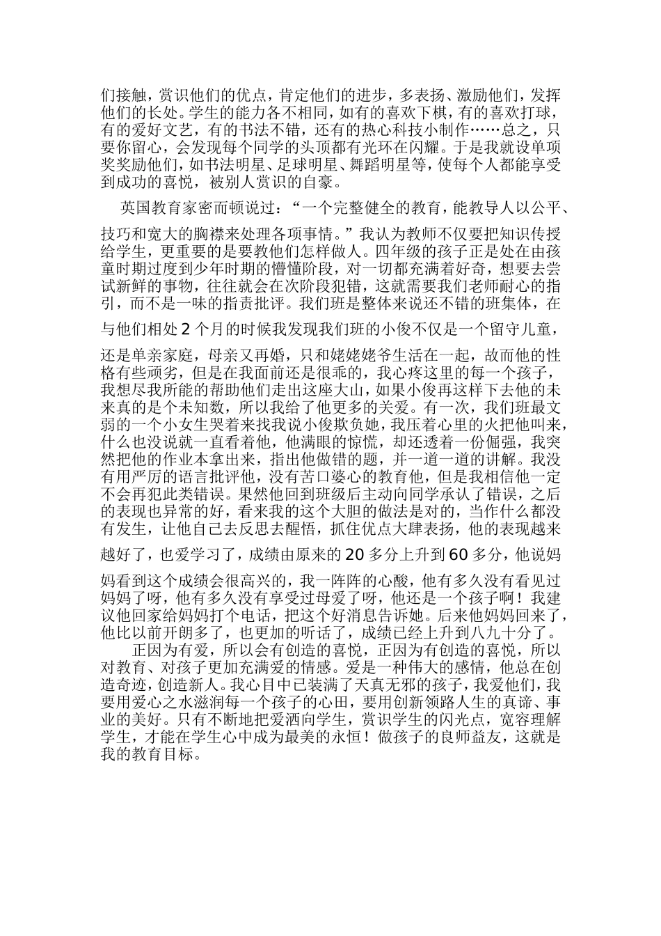 做孩子的良师益友_第2页