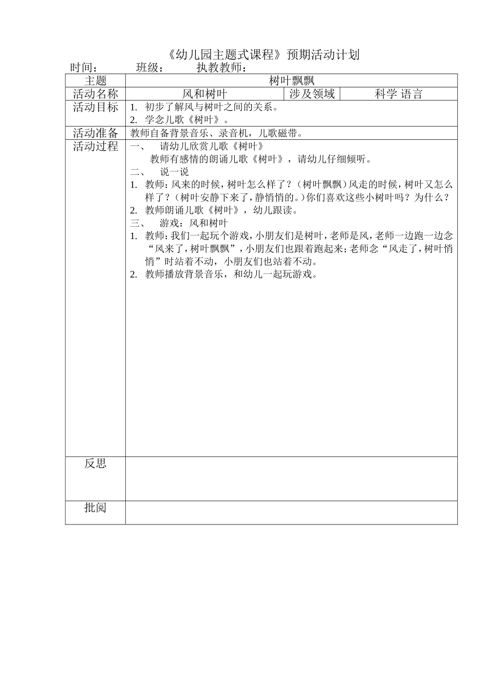 语言：风和树叶(儿歌)_第1页