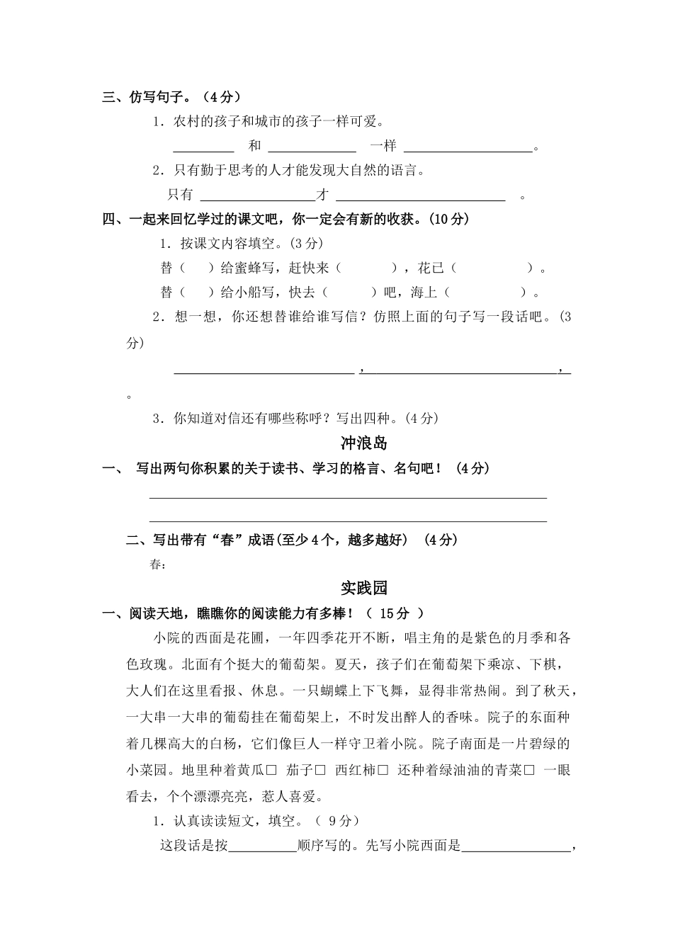 2014年北师大版三年级语文下册期末试卷_第2页