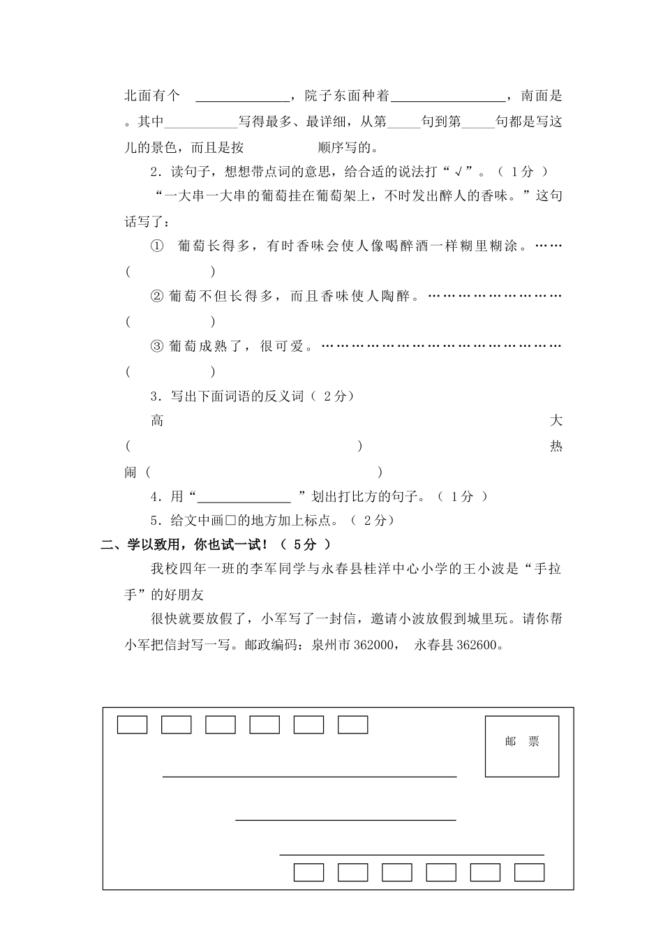2014年北师大版三年级语文下册期末试卷_第3页
