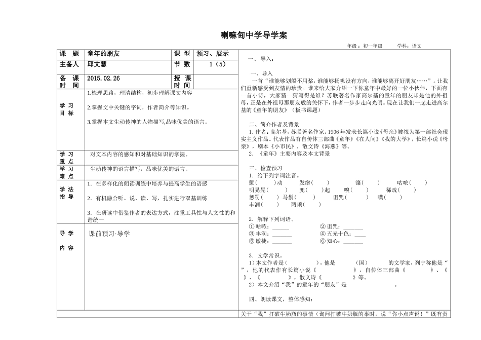 1童年的朋友1_第1页