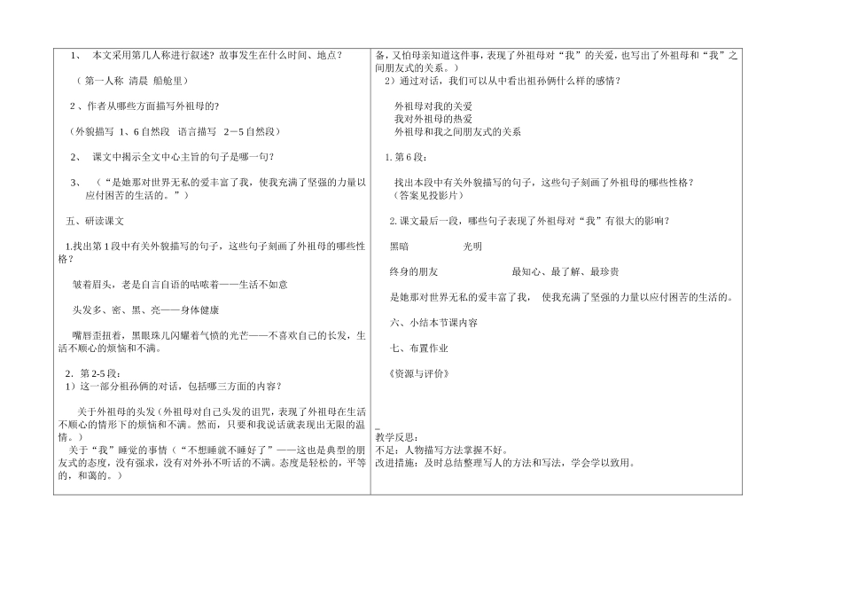 1童年的朋友1_第2页