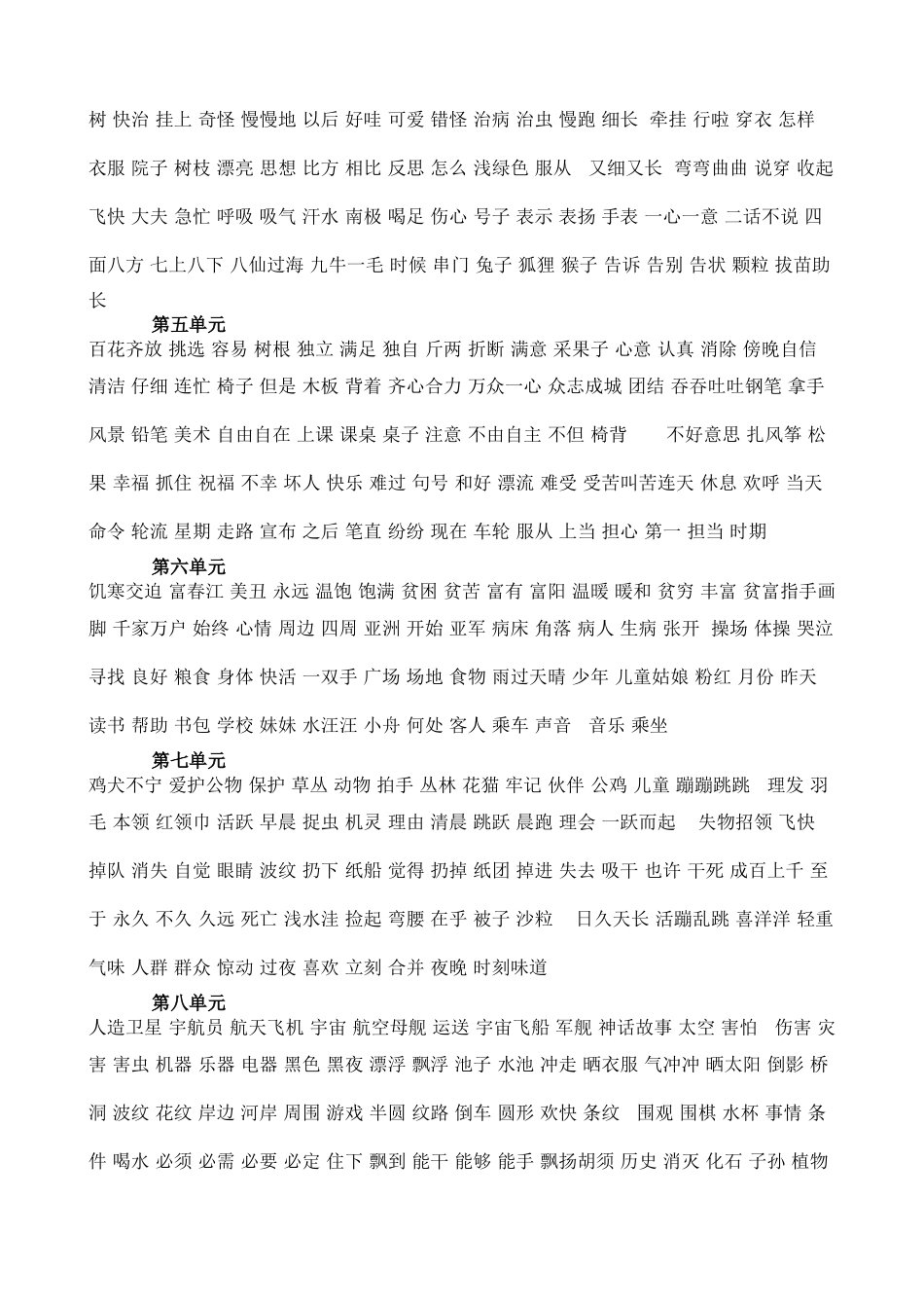 二年级人教版语文上册词语积累_第3页