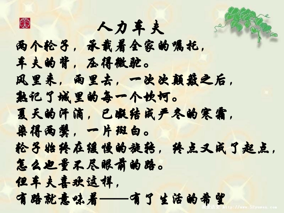 (部编)初中语文人教2011课标版七年级下册《老王》课件周晶_第3页