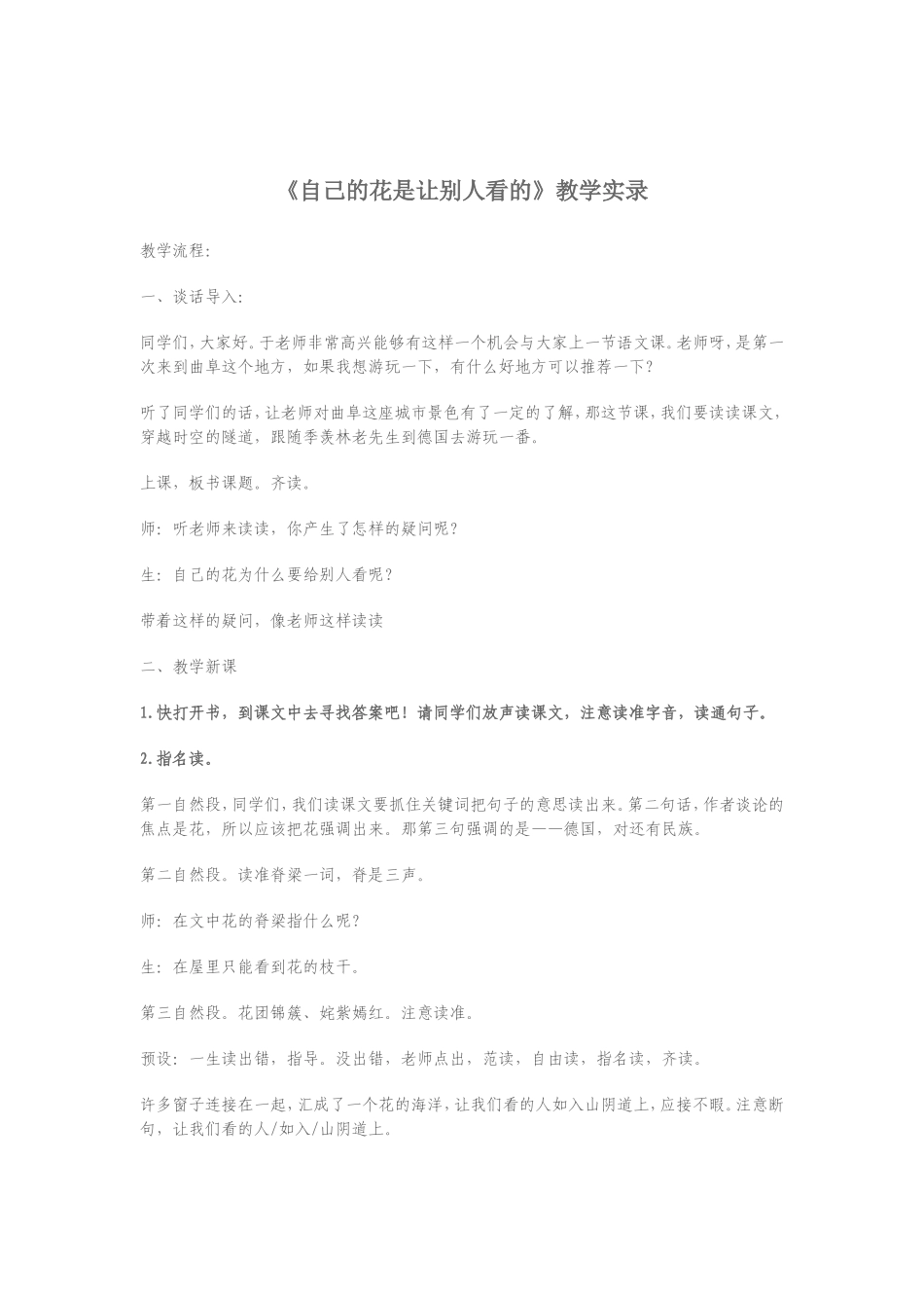 自己的花是让别人看33_第1页