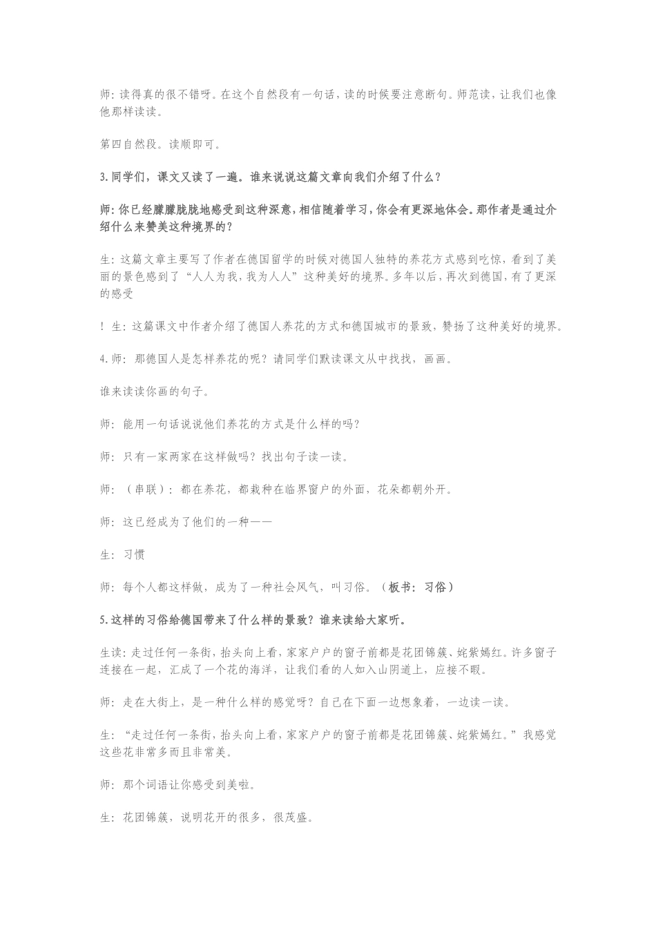 自己的花是让别人看33_第2页