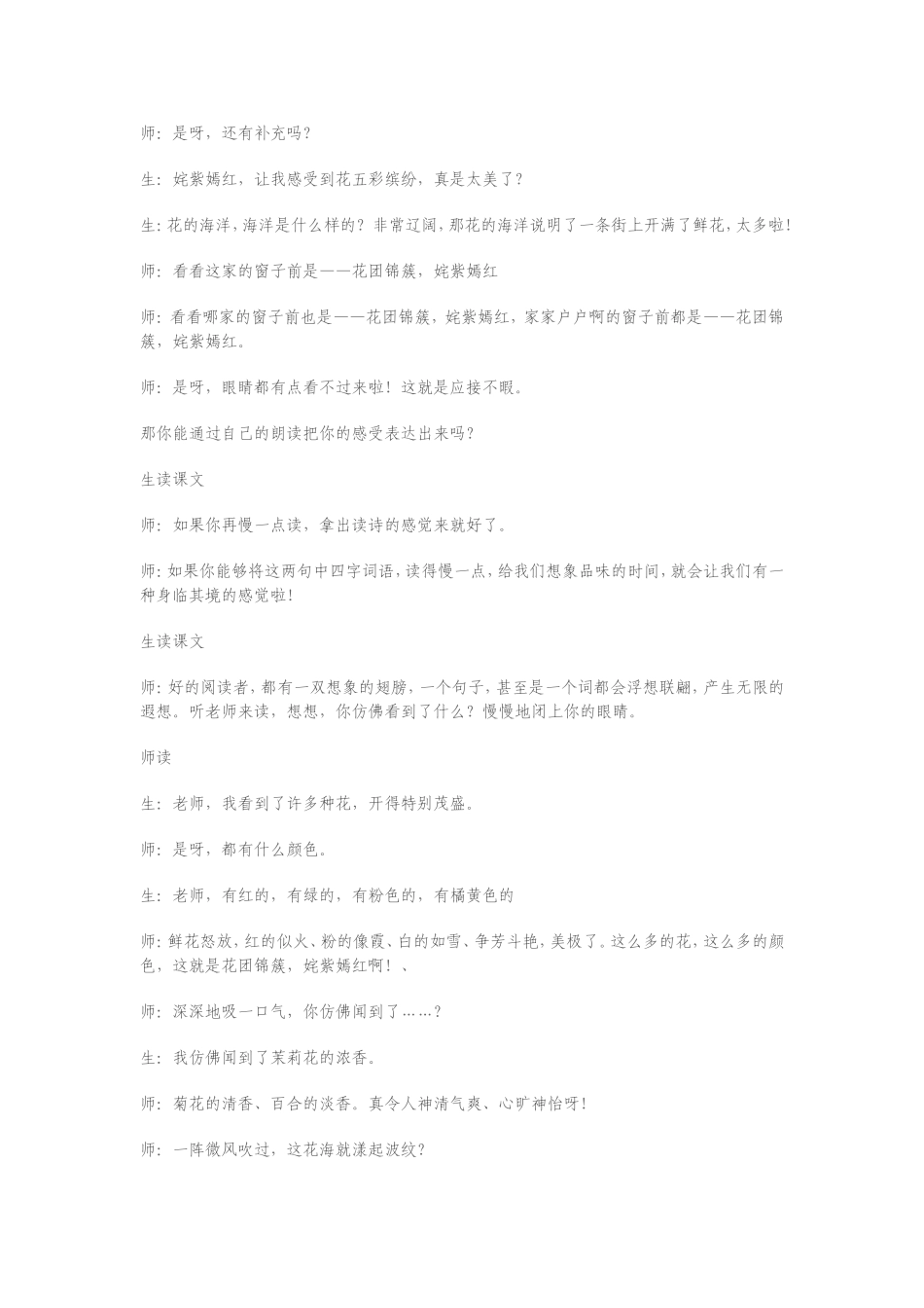 自己的花是让别人看33_第3页