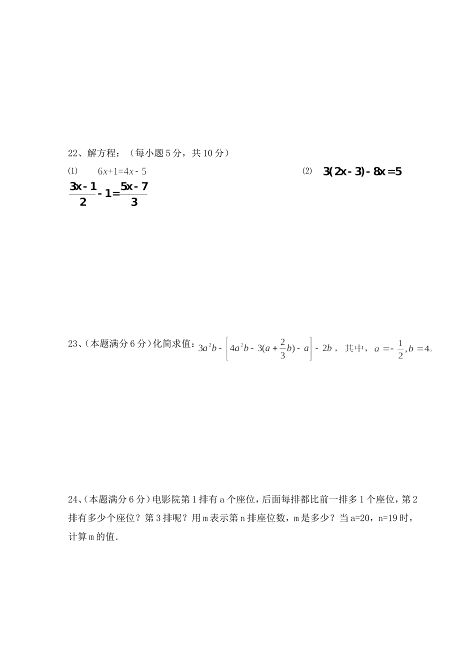 七年级第十周周末作业_第3页