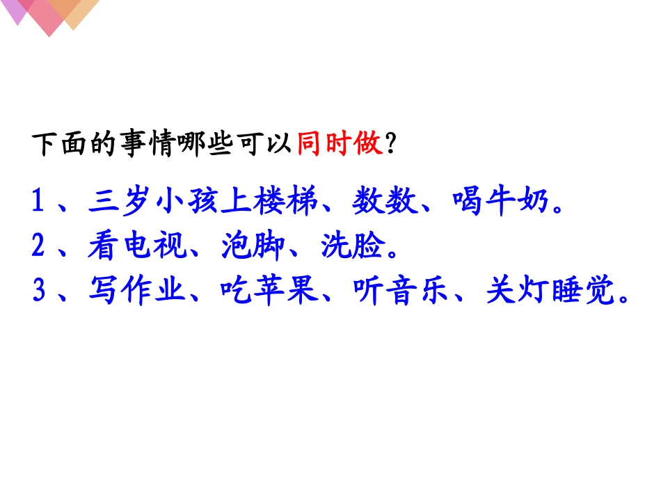 小学人教四年级数学合理安排时间-(8)_第3页