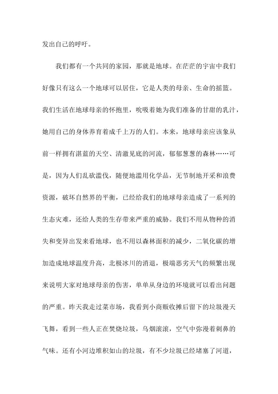 保护地球的倡议书模板汇总七篇_第3页