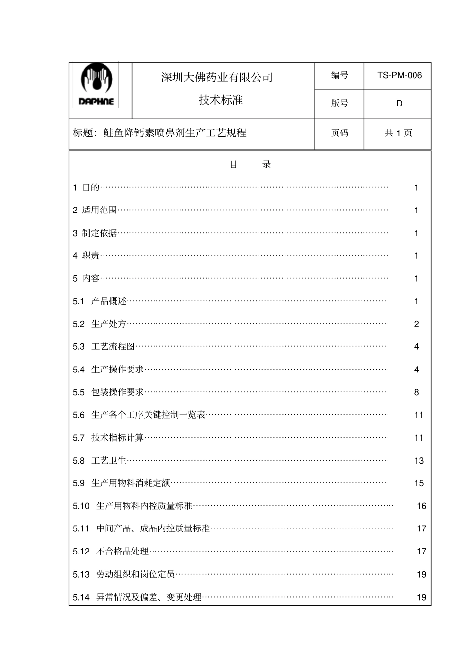 TS-PM-006D鲑鱼降钙素喷鼻剂生产工艺规程2ml：025mg_第2页