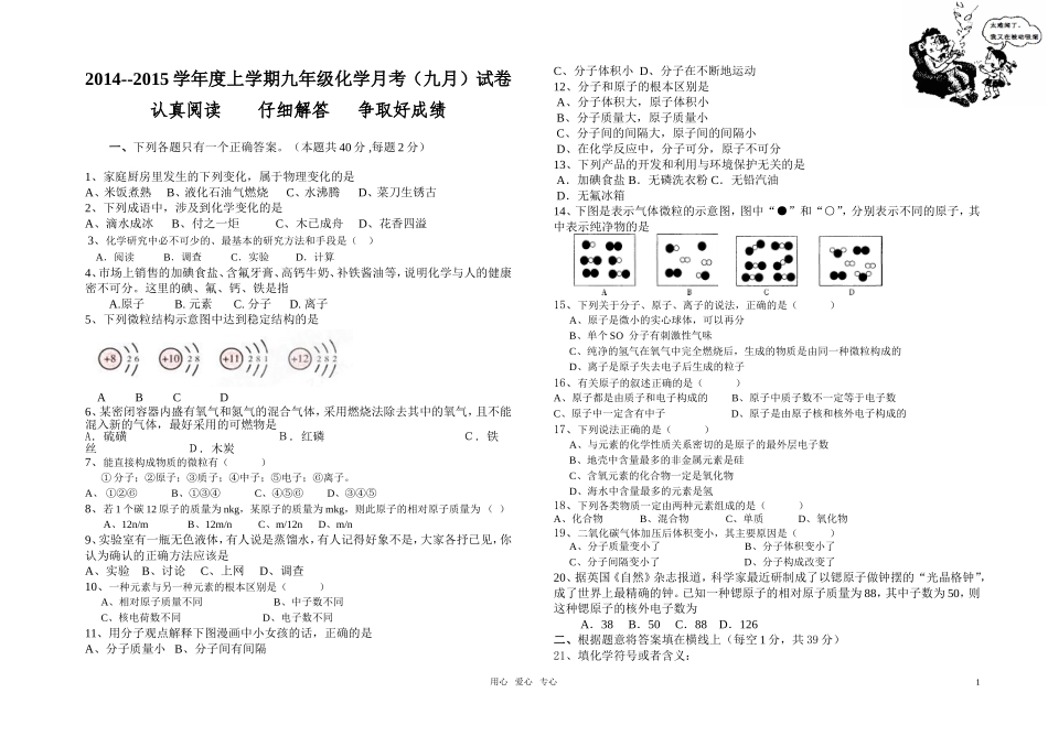 九月月考化学_第1页
