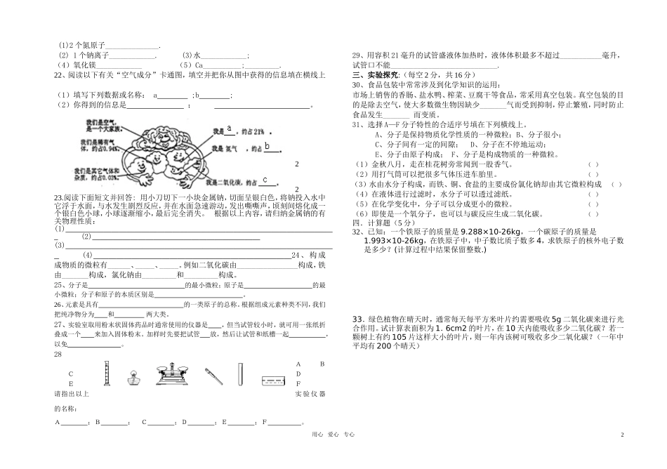 九月月考化学_第2页
