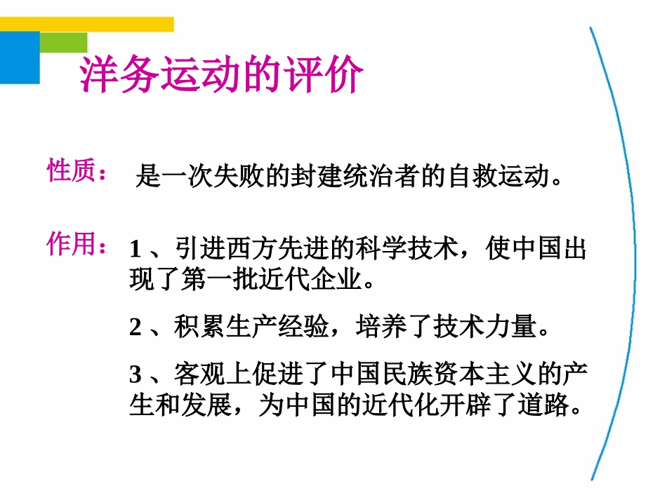 近代化探索复习课件1_第3页