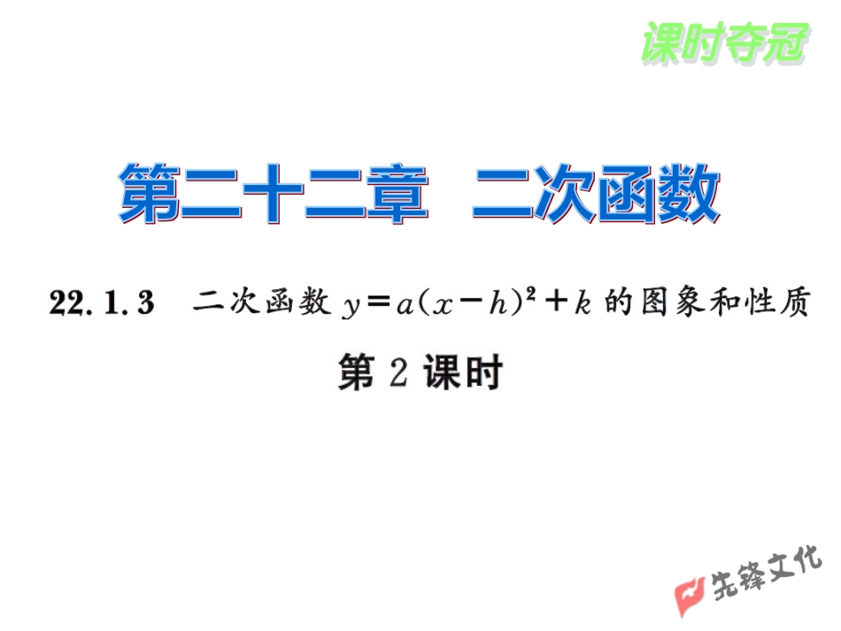 (4)第2课时_第1页