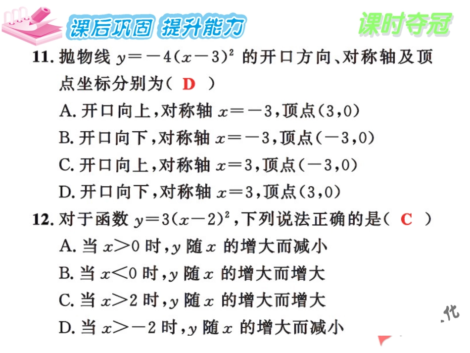 (4)第2课时_第2页