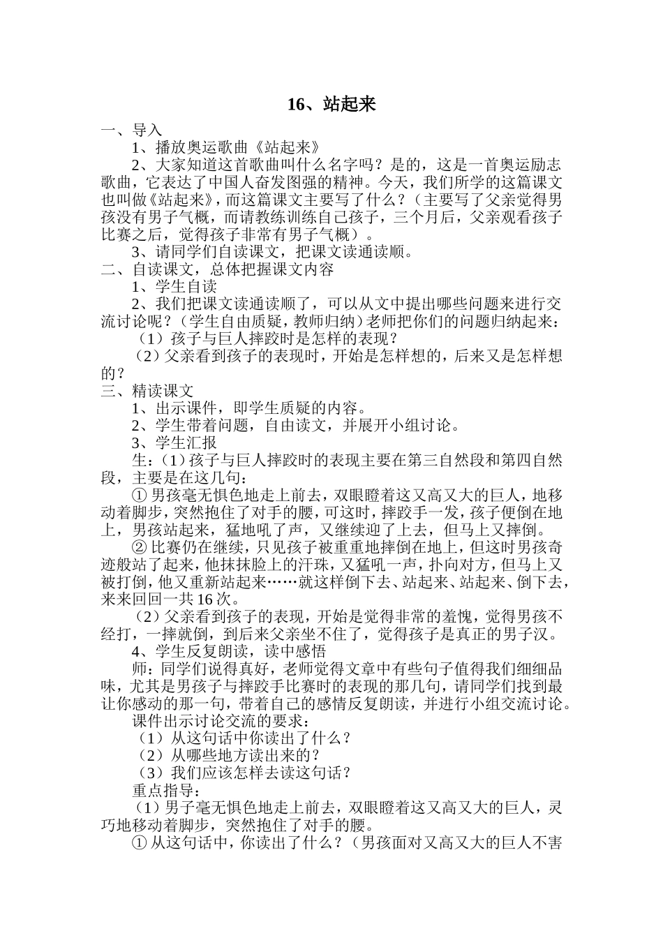 16、站起来_第1页