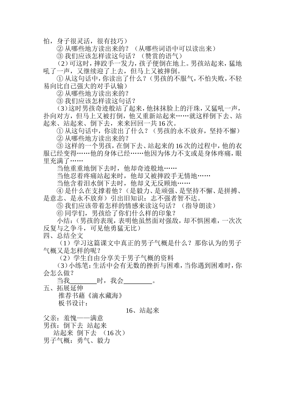 16、站起来_第2页