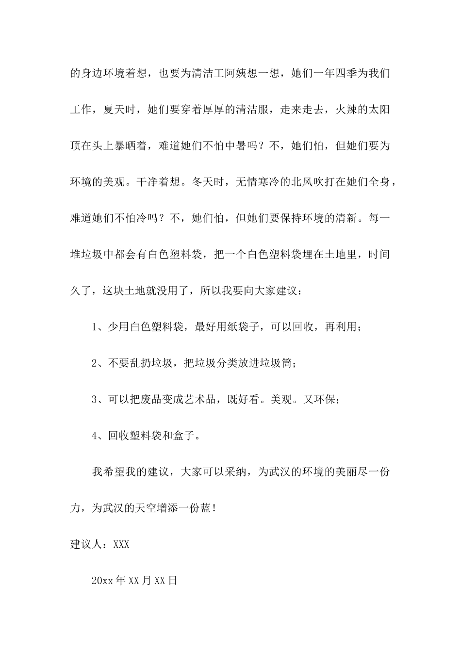 保护环境的建议书集合15篇 (3)_第2页