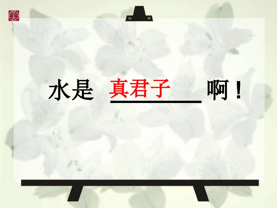 孔子游春完善_第2页