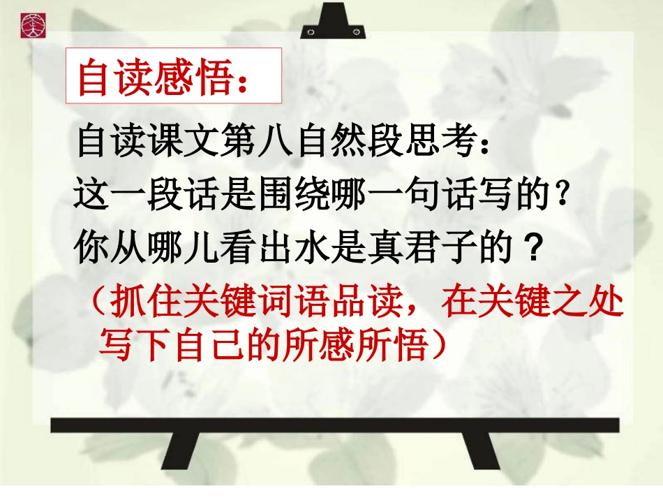 孔子游春完善_第3页