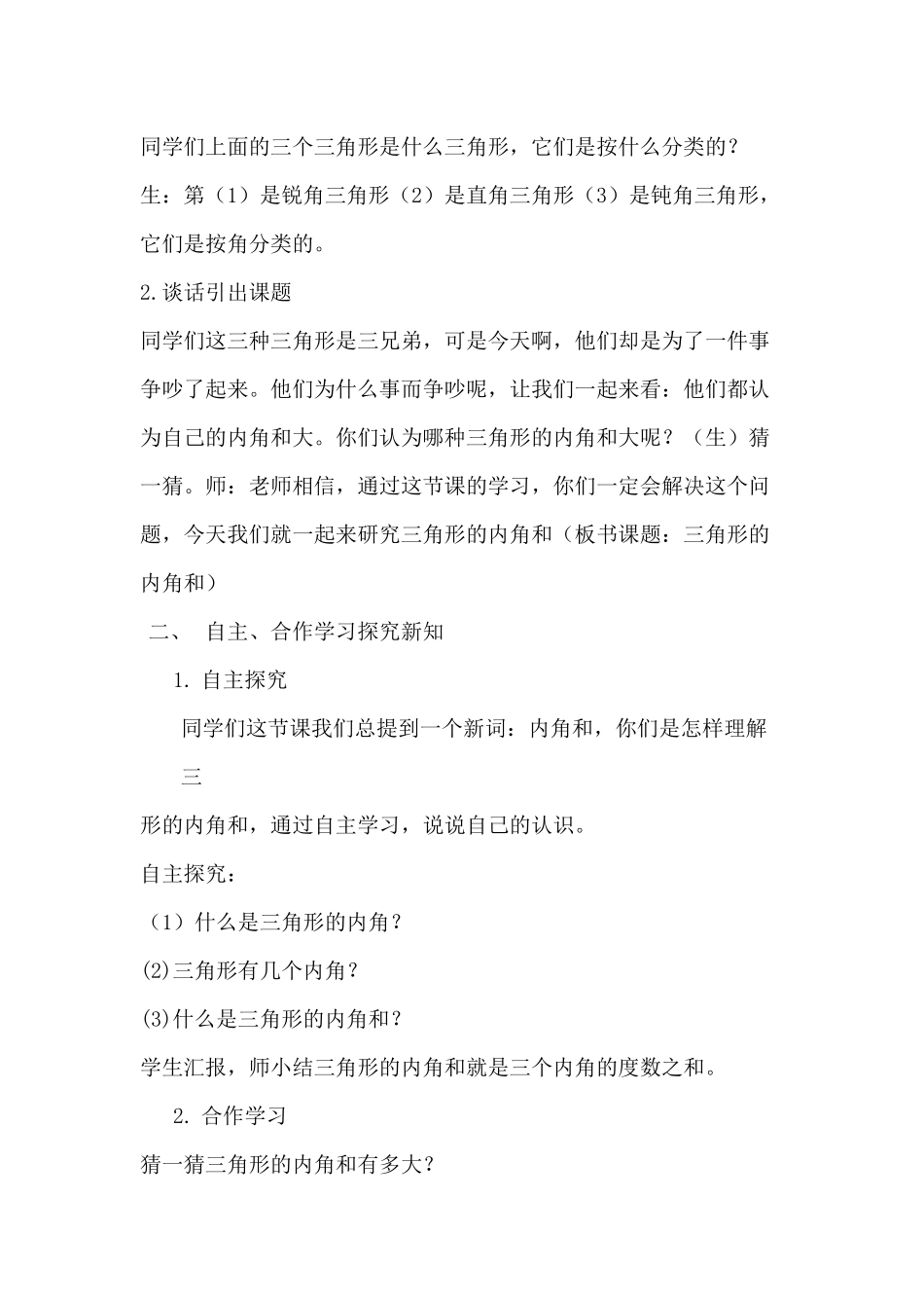 人教2011版小学数学四年级三角形的内角和教学设计-(2)_第2页