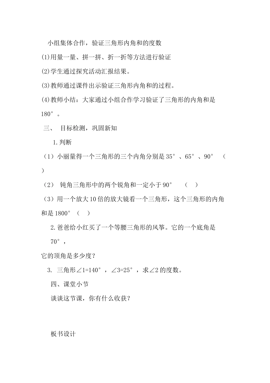 人教2011版小学数学四年级三角形的内角和教学设计-(2)_第3页