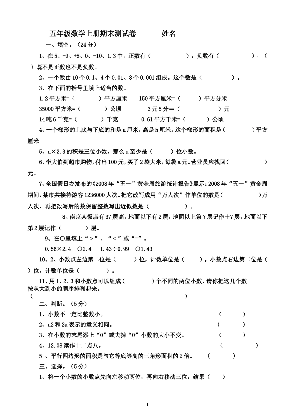 2015年五年级数学上册期末测试卷--doc_第1页