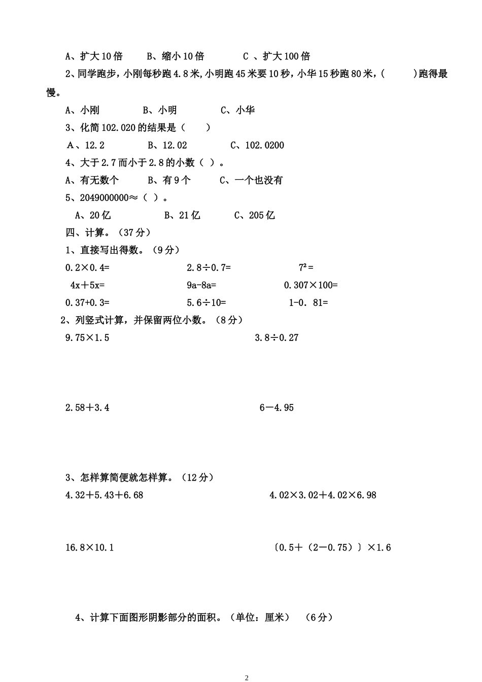 2015年五年级数学上册期末测试卷--doc_第2页