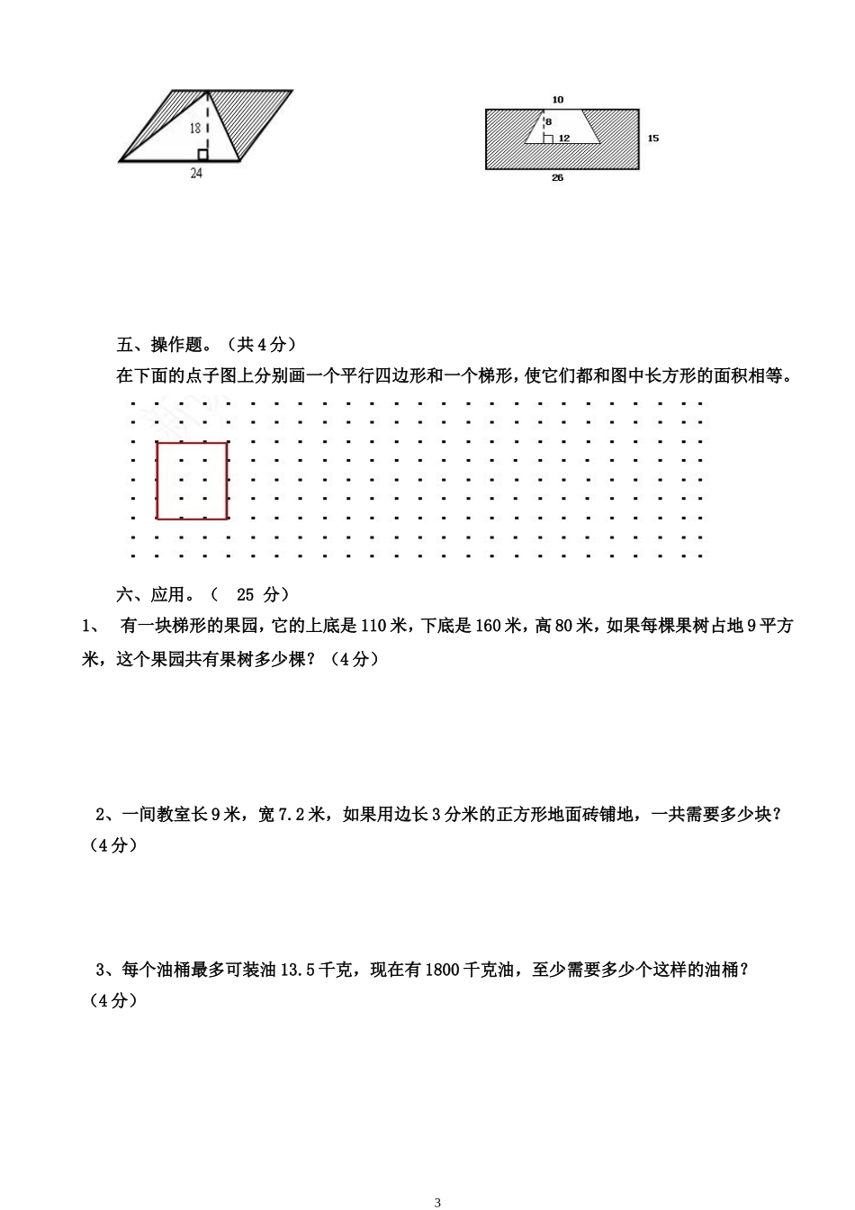 2015年五年级数学上册期末测试卷--doc_第3页