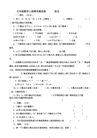 2015年五年级数学上册期末测试卷--doc