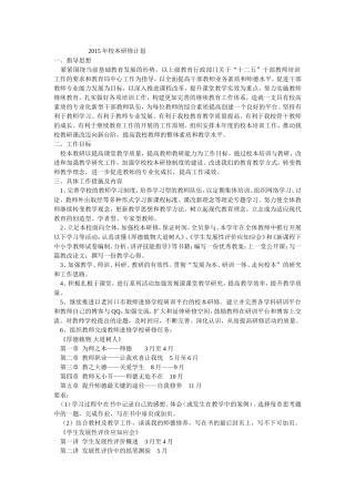 2015校本研修计划(5)