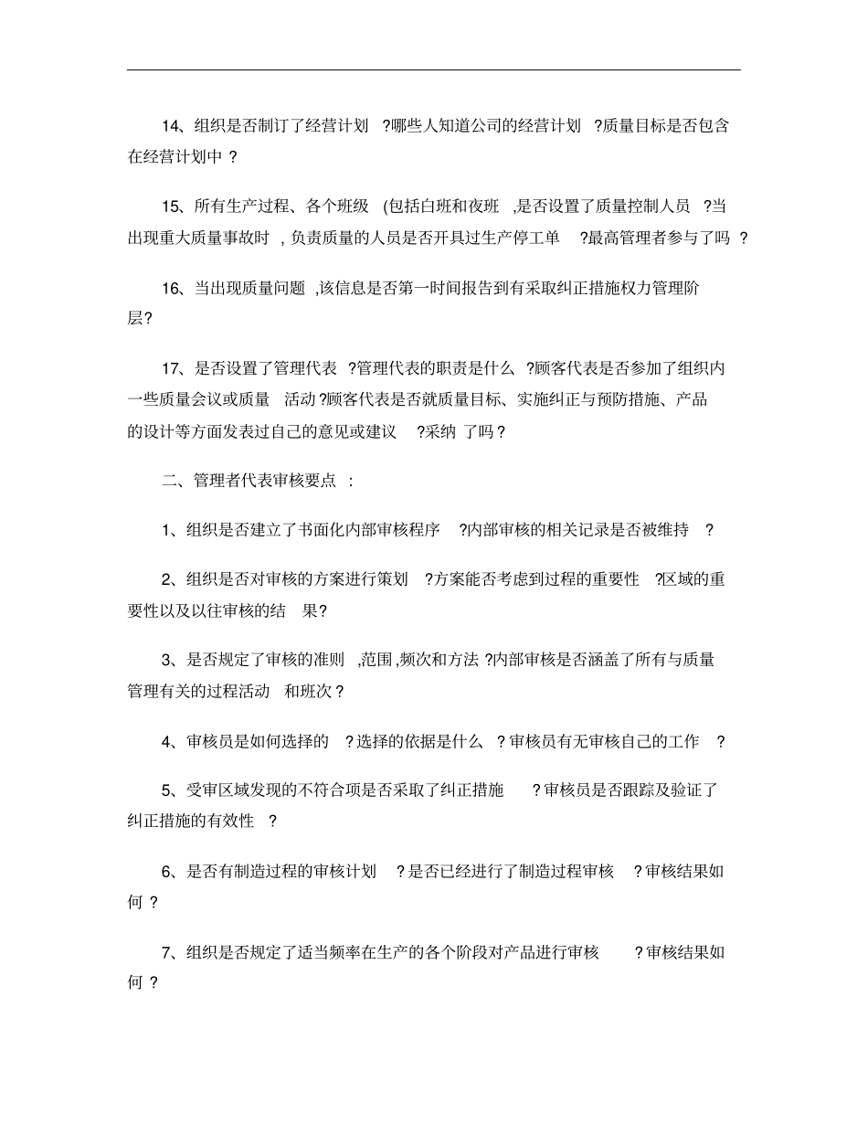 TS16949各部门审核要点概要_第2页