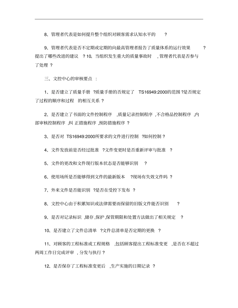 TS16949各部门审核要点概要_第3页