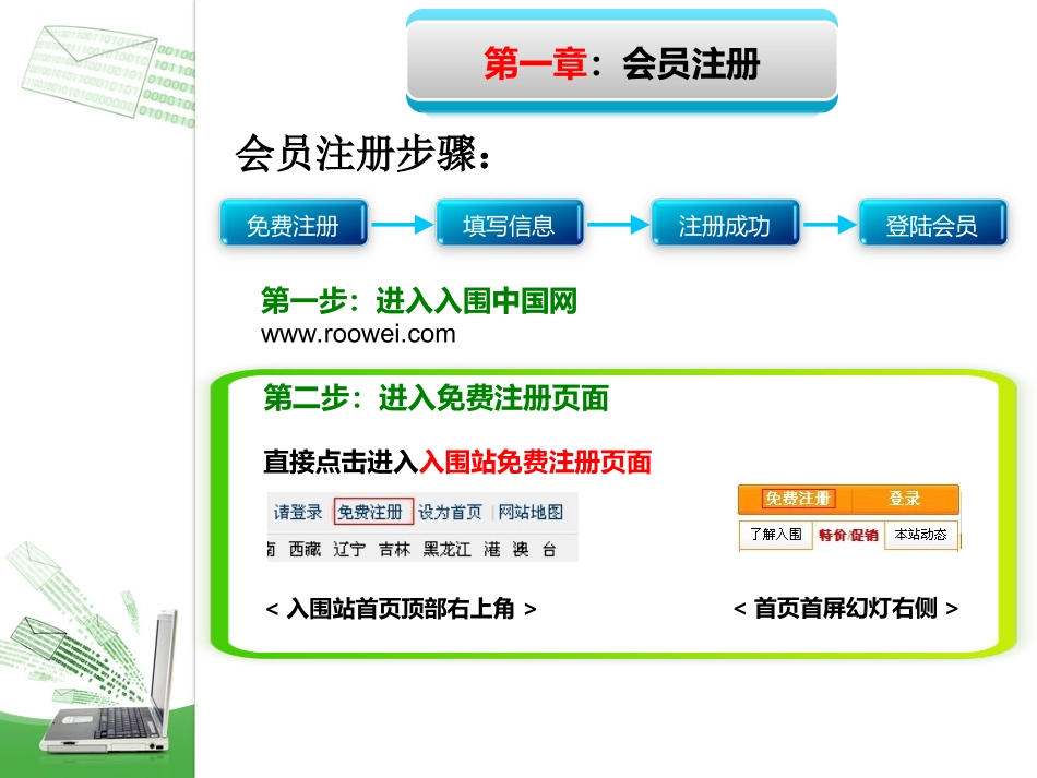 入围通网站操作教程1_第3页